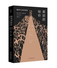 美丽的标价,探寻标价背后的美丽故事